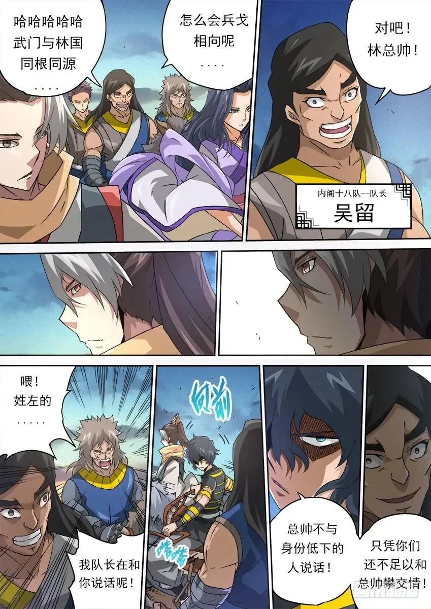 160：林国 第4页