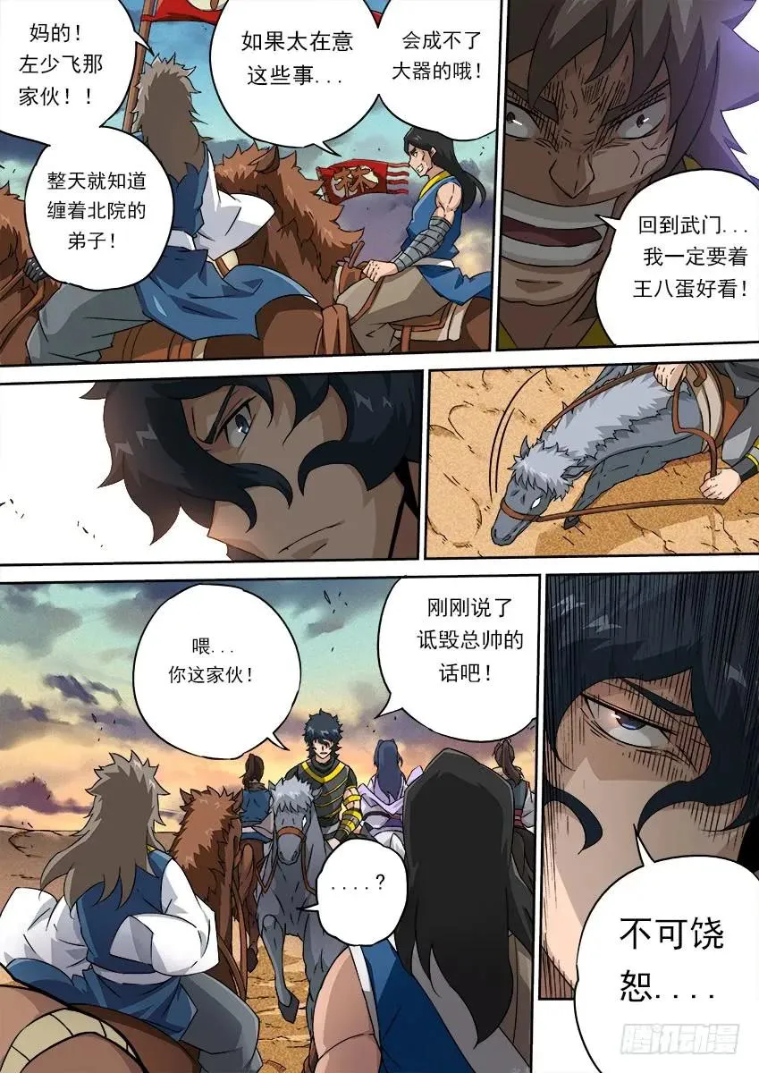 160：林国 第6页