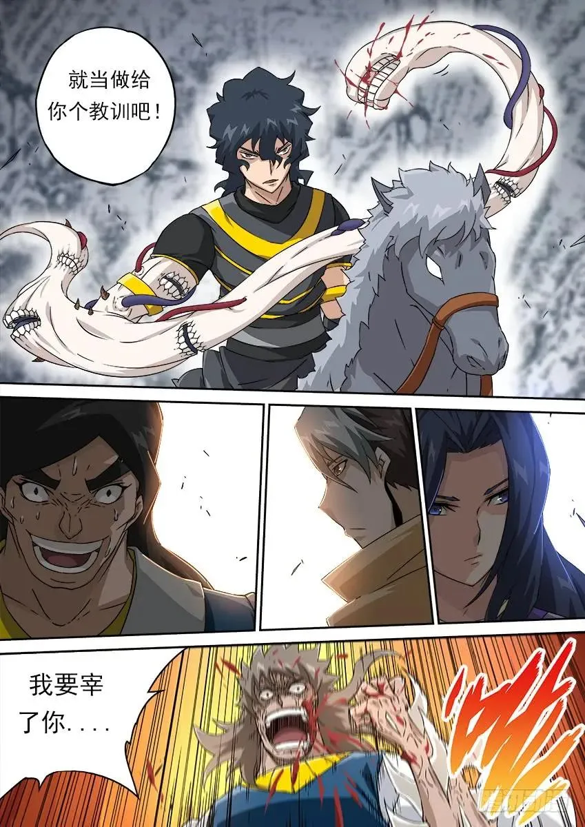 160：林国 第8页