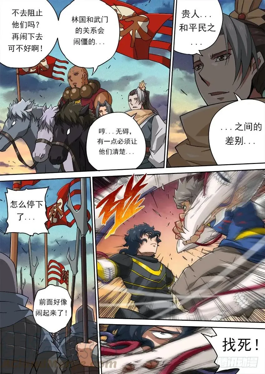 160：林国 第9页