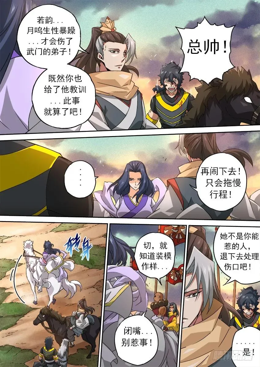161:意想不到的事！ 第8页