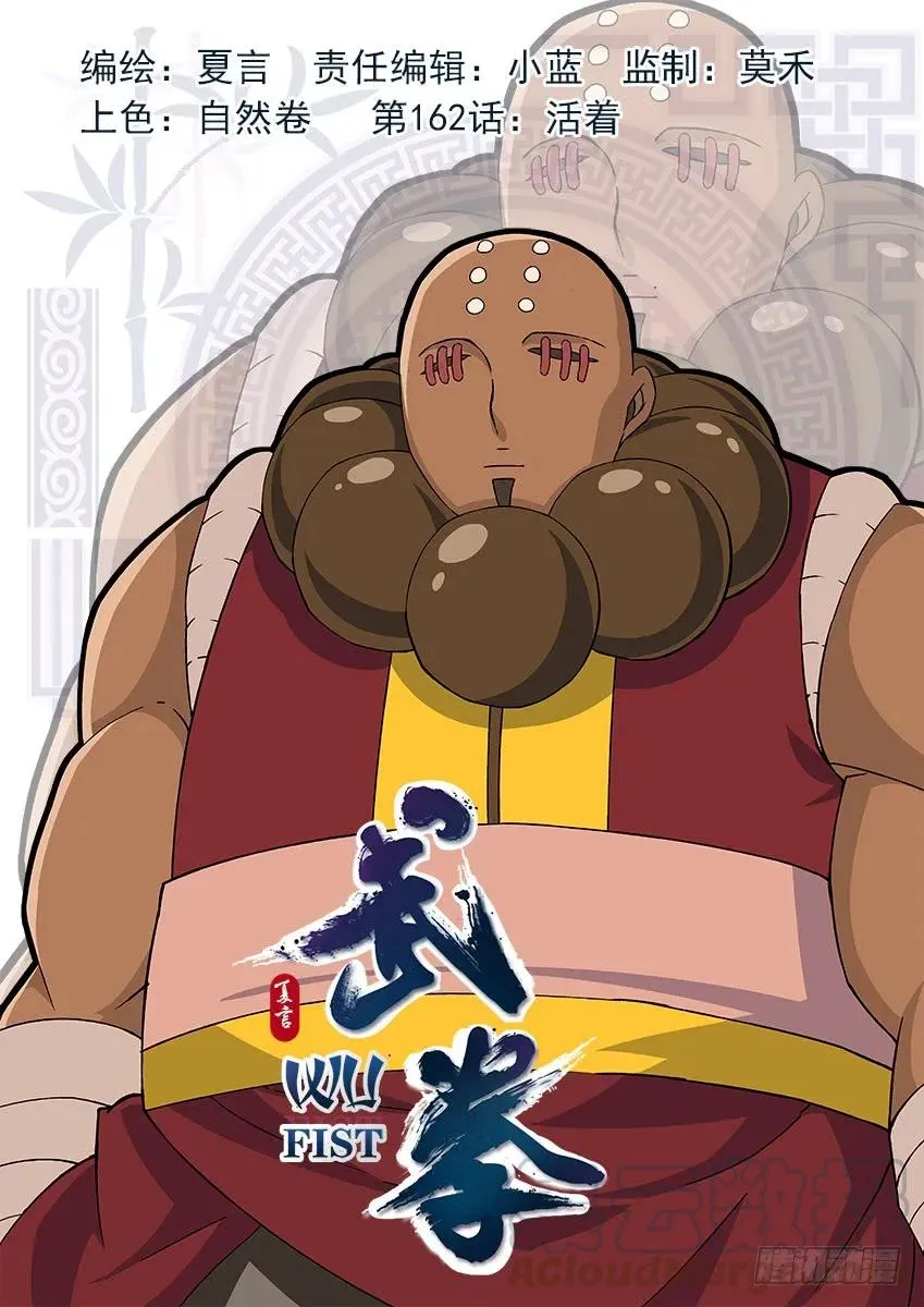 162：活着 第1页