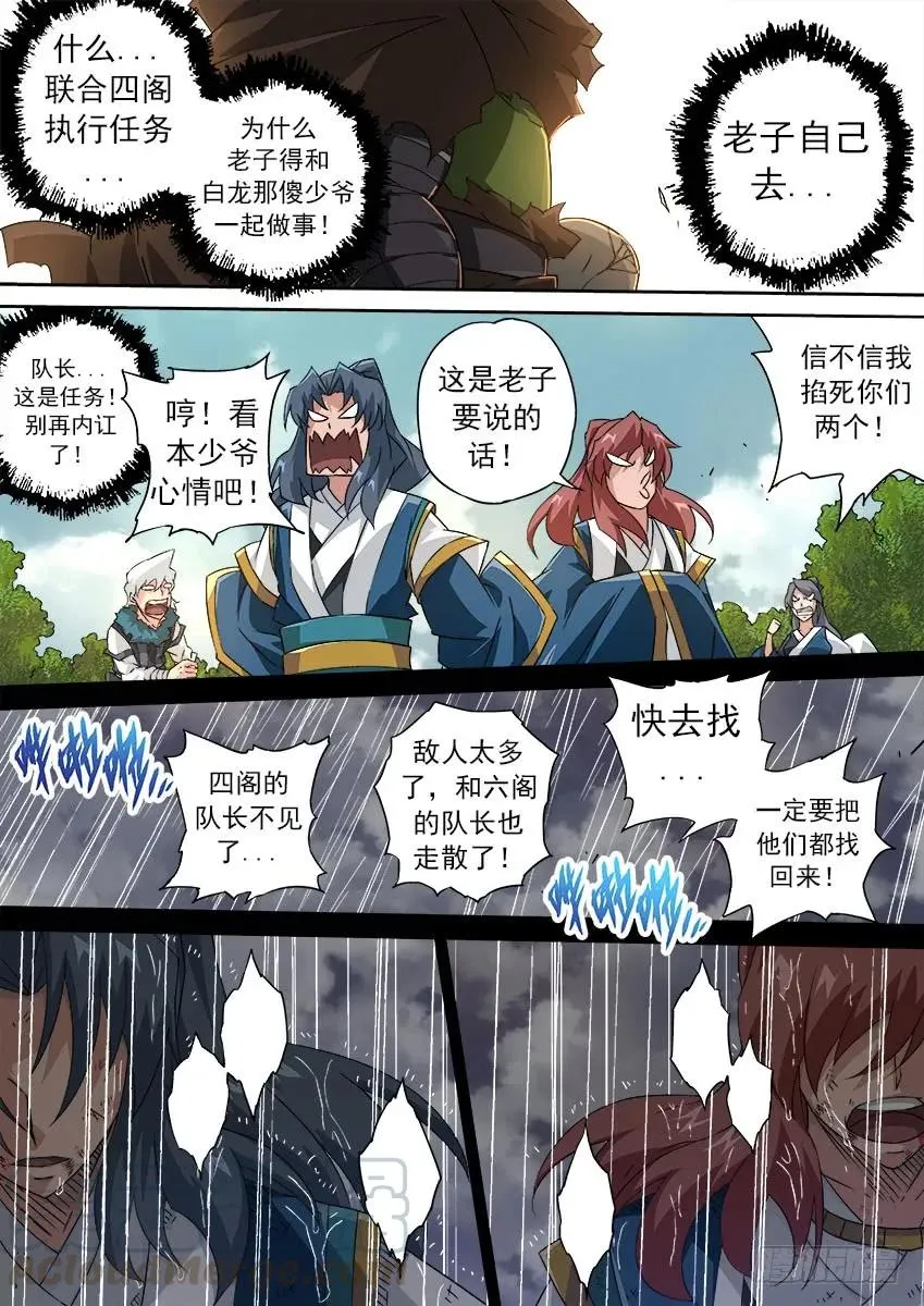 163：四阁-六阁 第5页