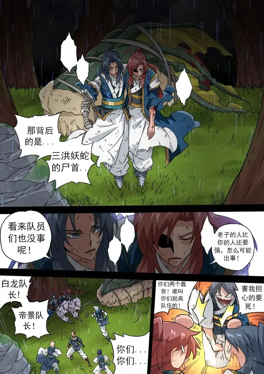 163：四阁-六阁 第8页