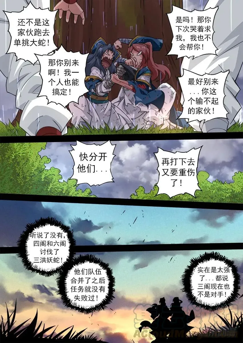 163：四阁-六阁 第9页