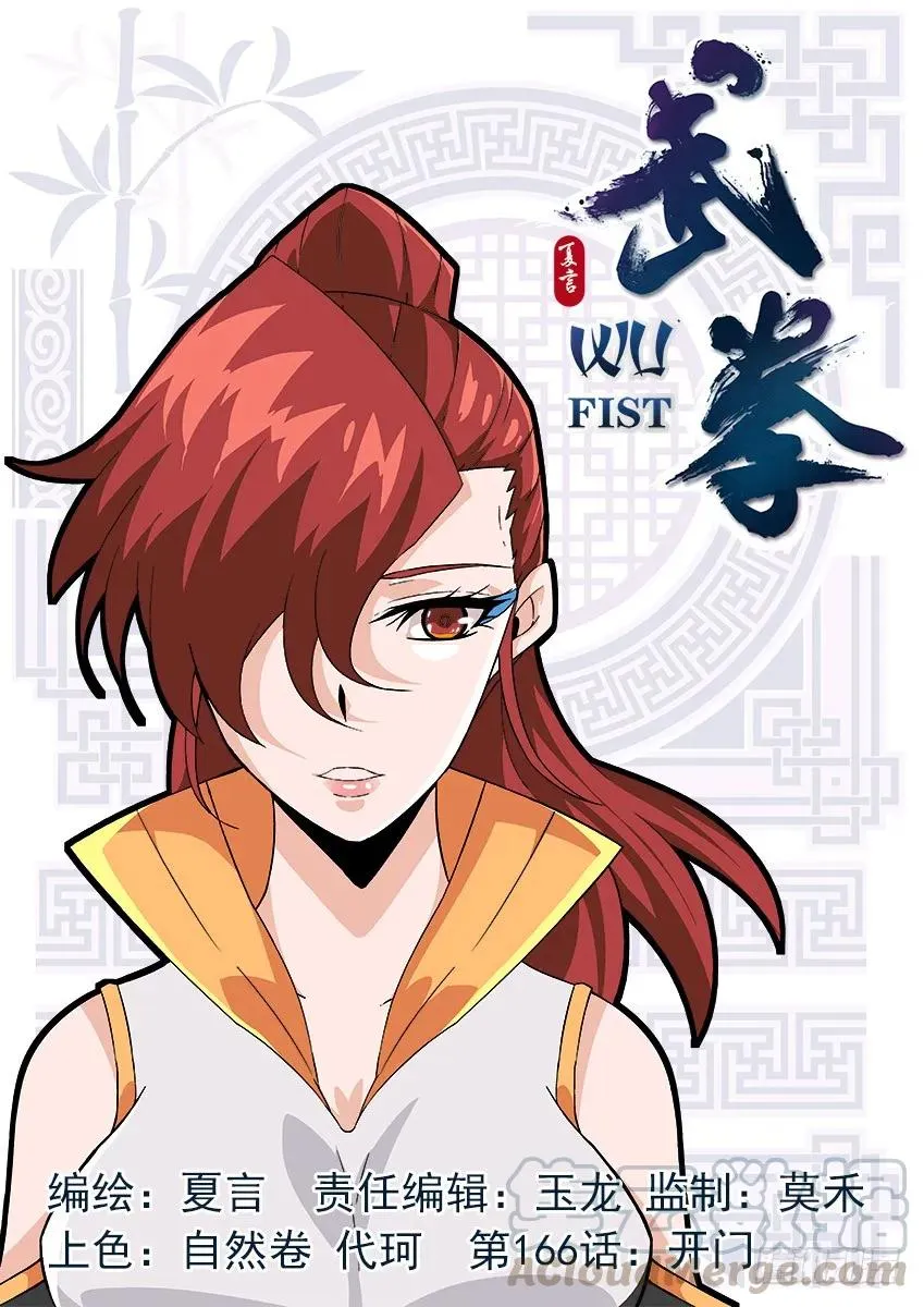 166：开门！ 第1页