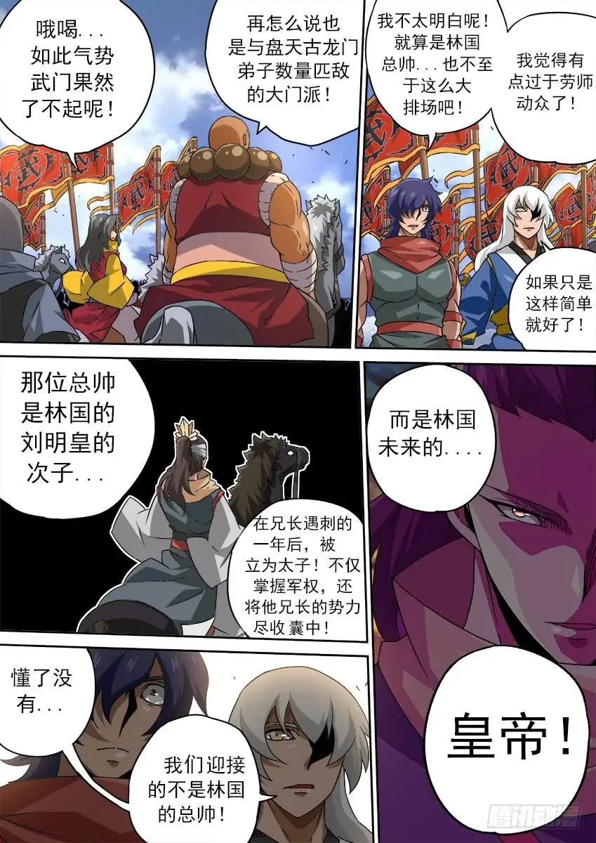 167：林国皇帝！ 第8页