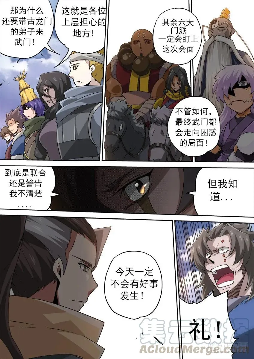 167：林国皇帝！ 第9页