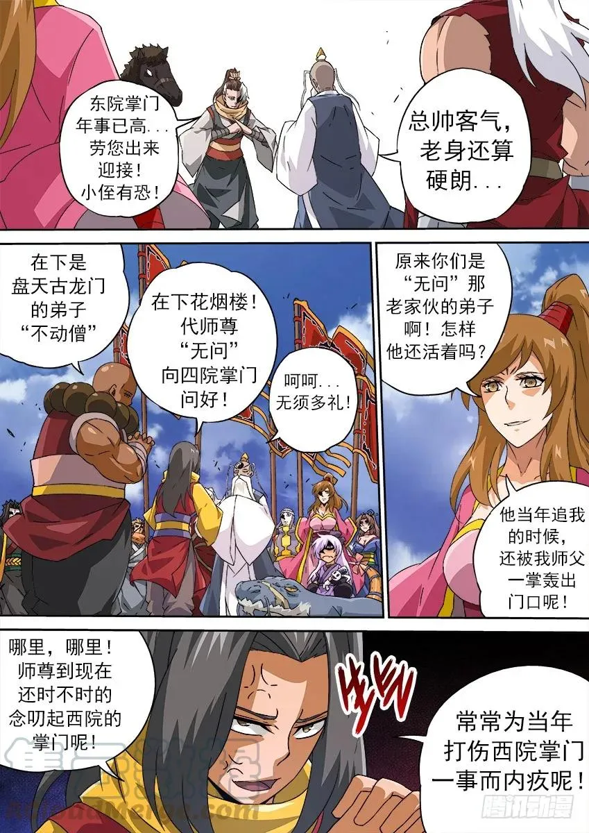 167：林国皇帝！ 第11页