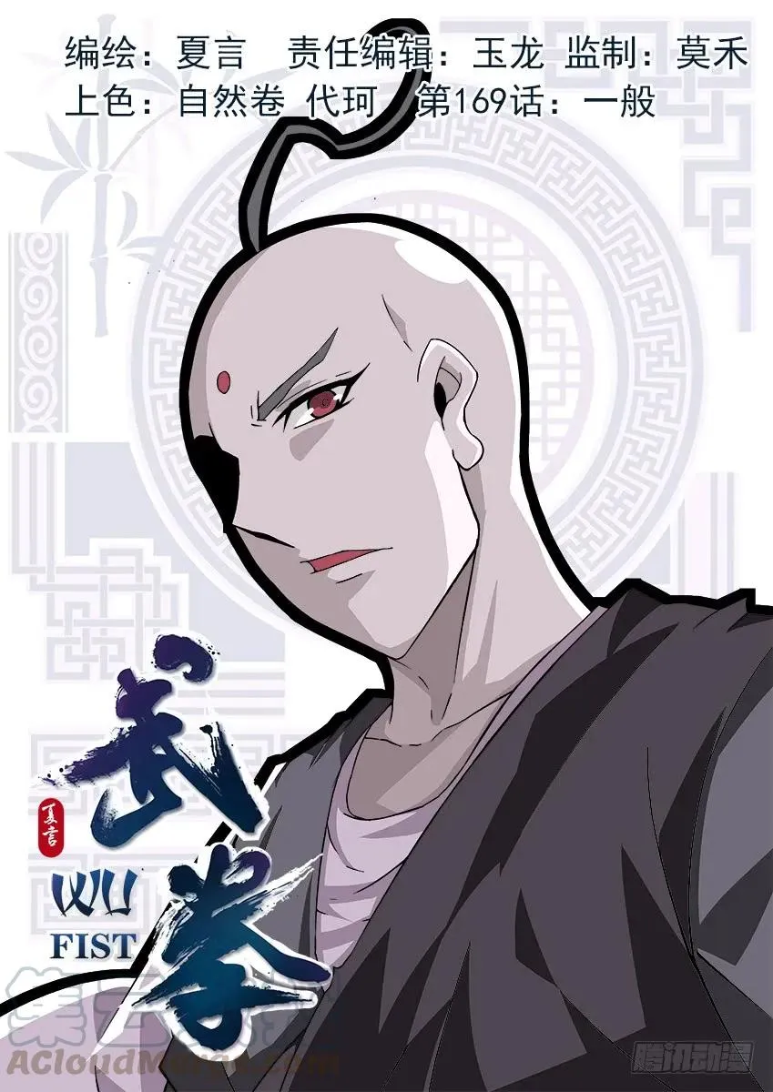 169：一般 第1页