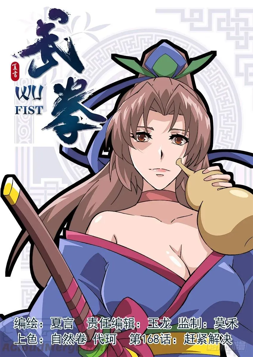 168：赶紧解决！ 第1页