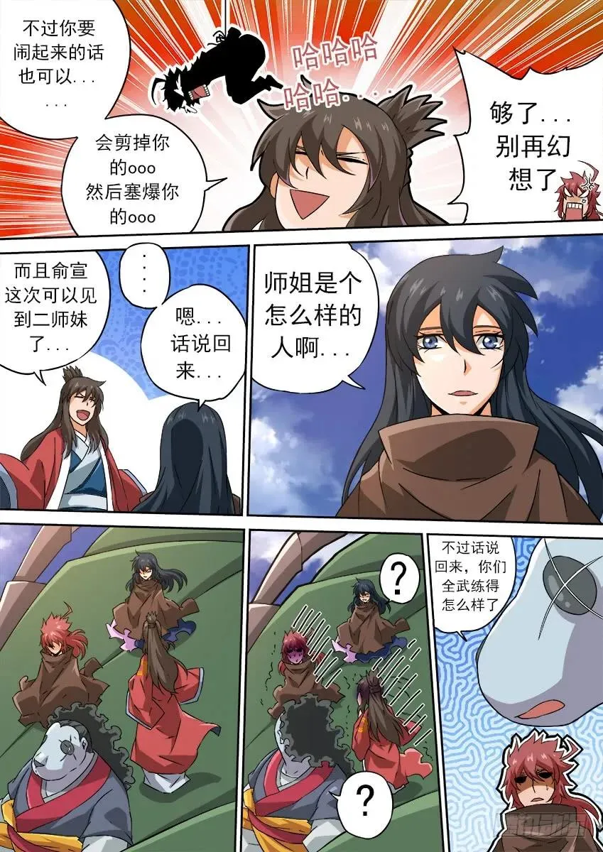 171：努力的嘲笑 第2页