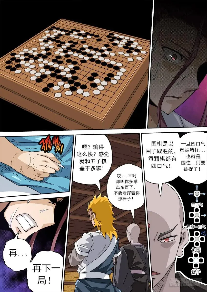 171：努力的嘲笑 第4页