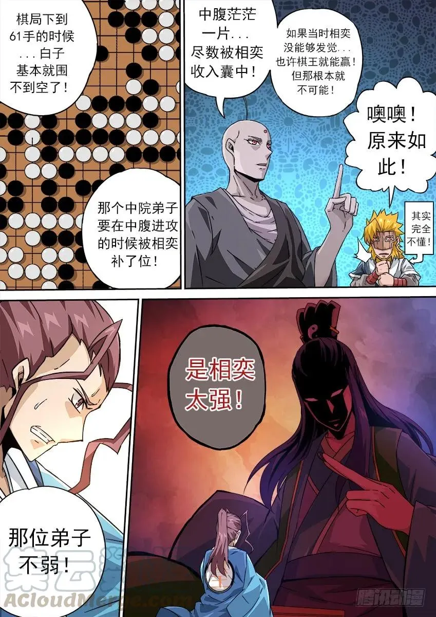 171：努力的嘲笑 第5页