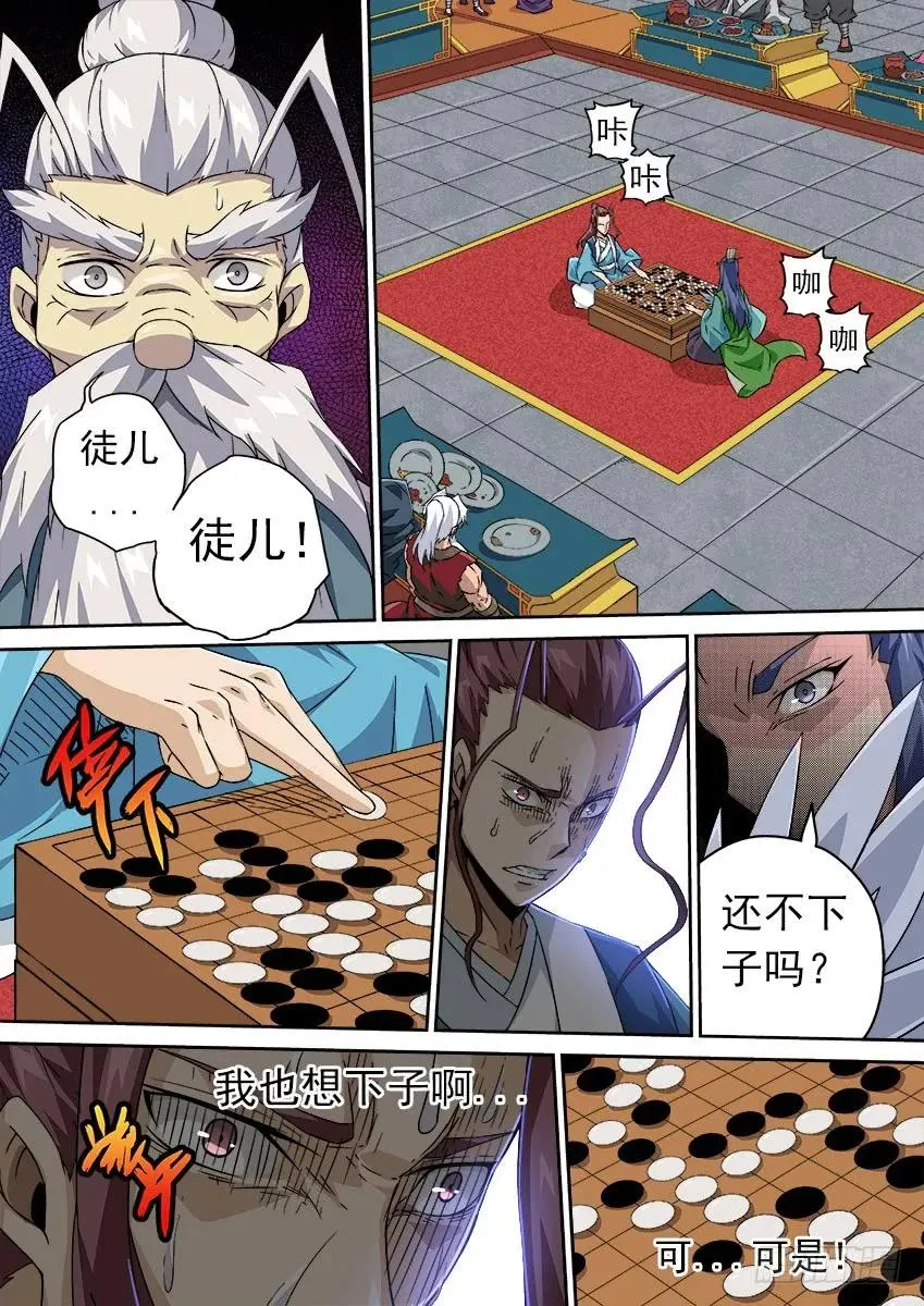 171：努力的嘲笑 第6页