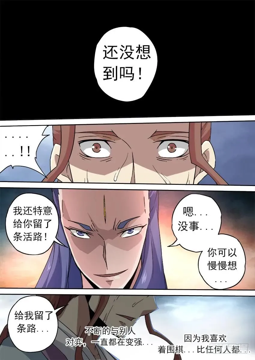 171：努力的嘲笑 第8页