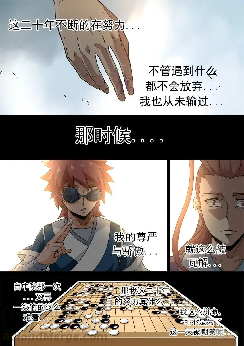171：努力的嘲笑 第9页