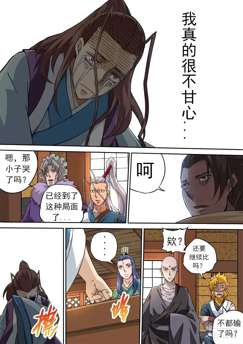 172:相奕的阴谋！ 第2页