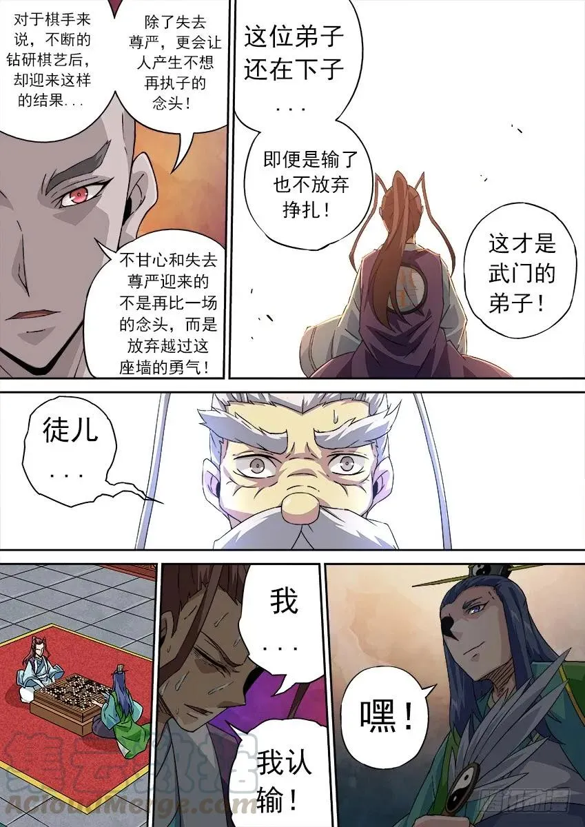 172:相奕的阴谋！ 第3页