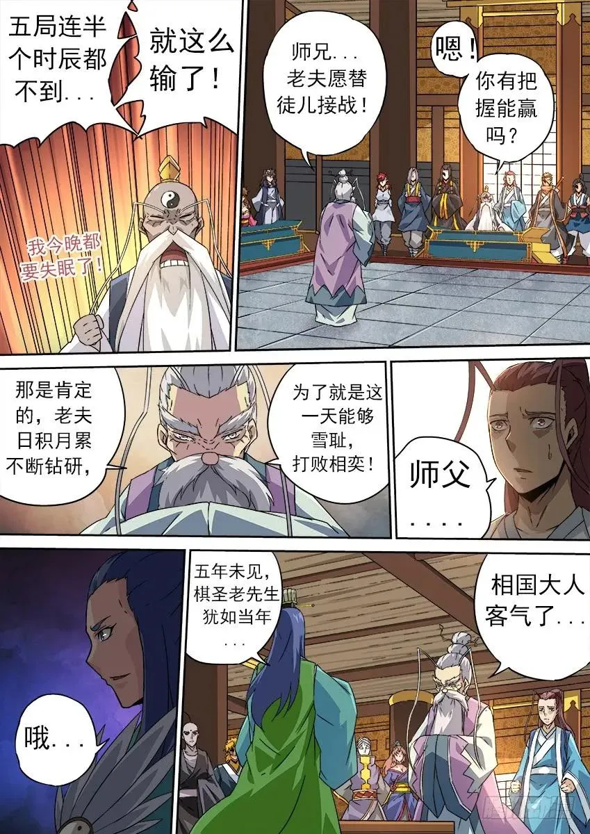 172:相奕的阴谋！ 第4页
