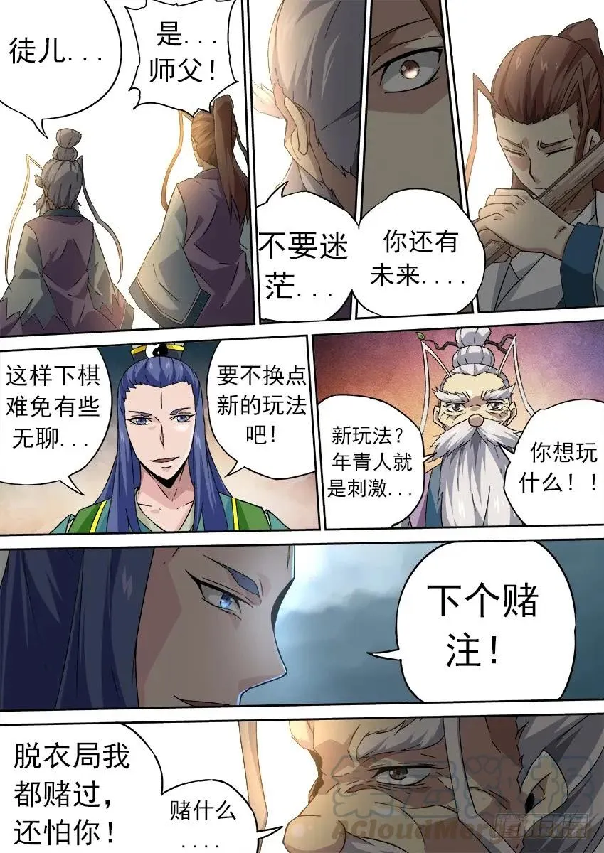 172:相奕的阴谋！ 第5页
