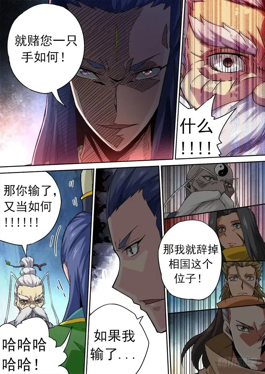 172:相奕的阴谋！ 第6页