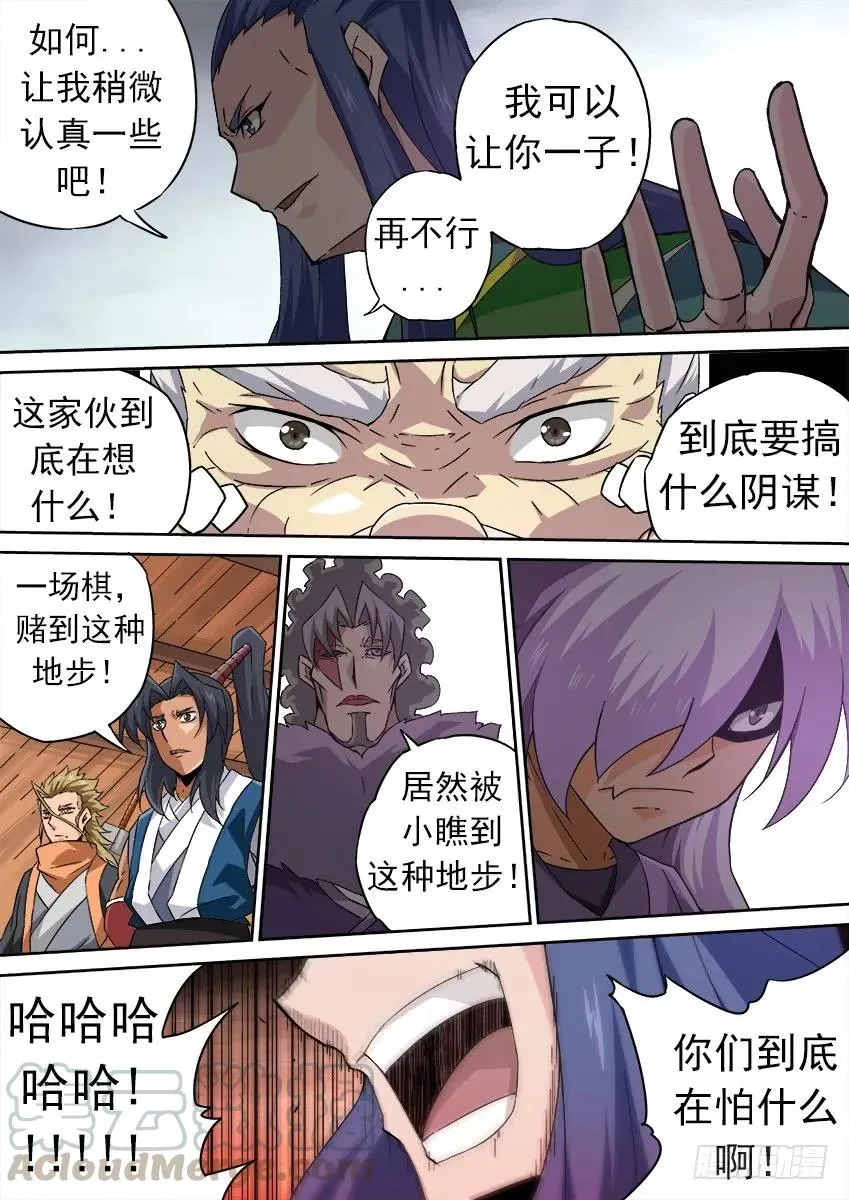 172:相奕的阴谋！ 第7页