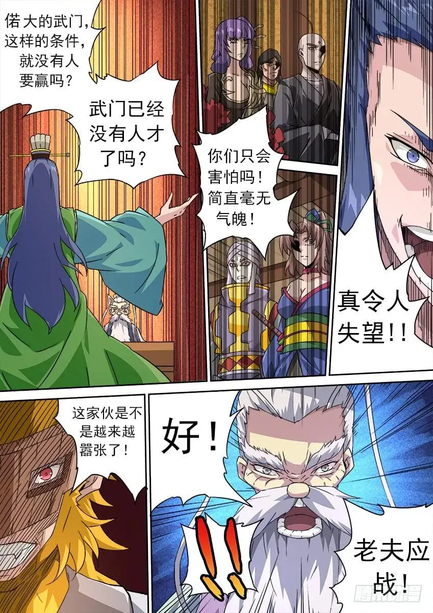 172:相奕的阴谋！ 第8页