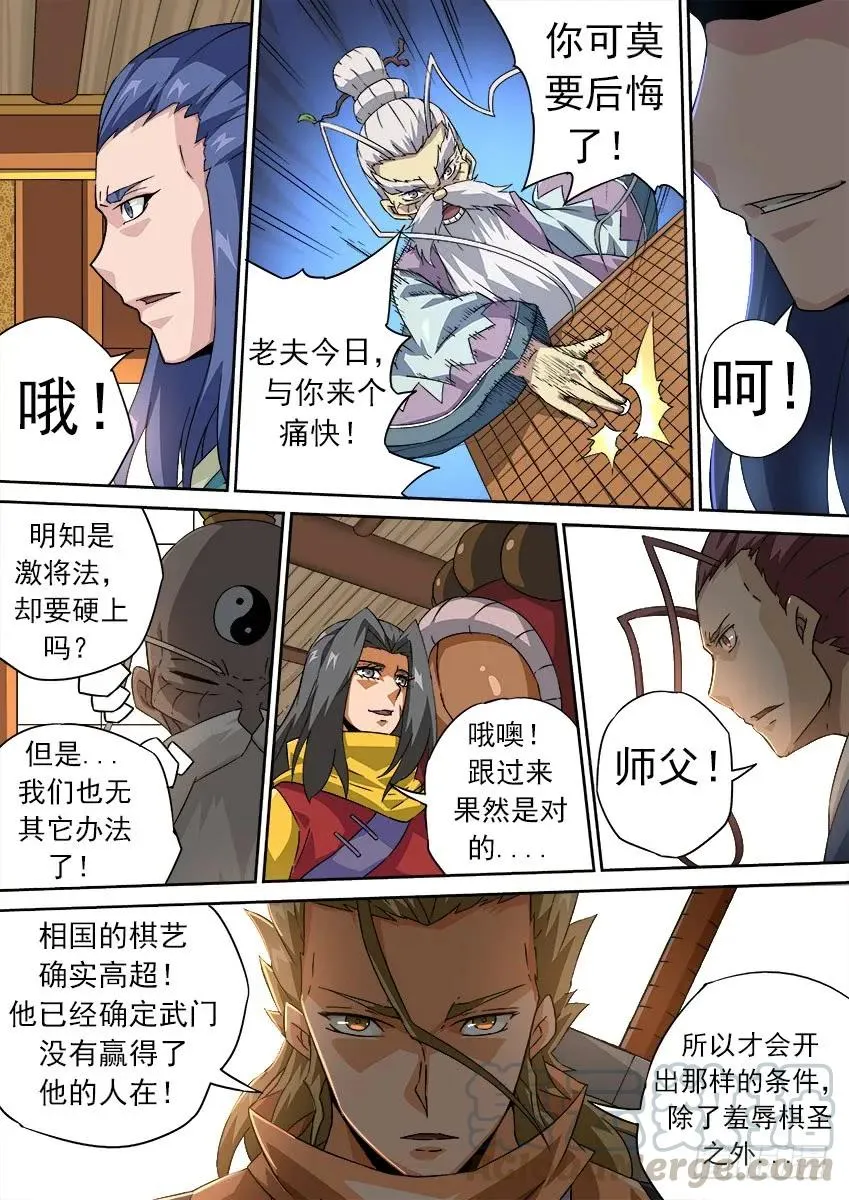 172:相奕的阴谋！ 第9页