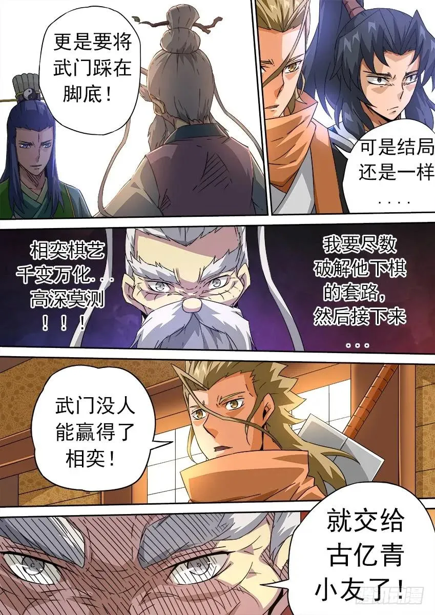 172:相奕的阴谋！ 第10页