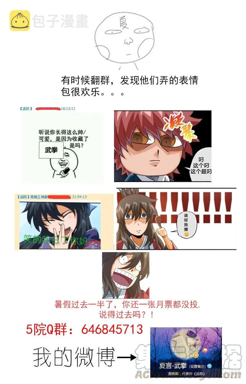 172:相奕的阴谋！ 第11页