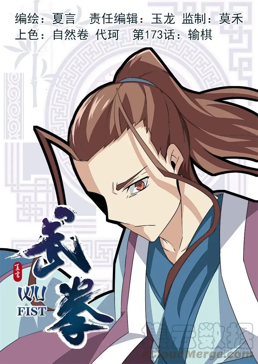 173：输棋 第1页