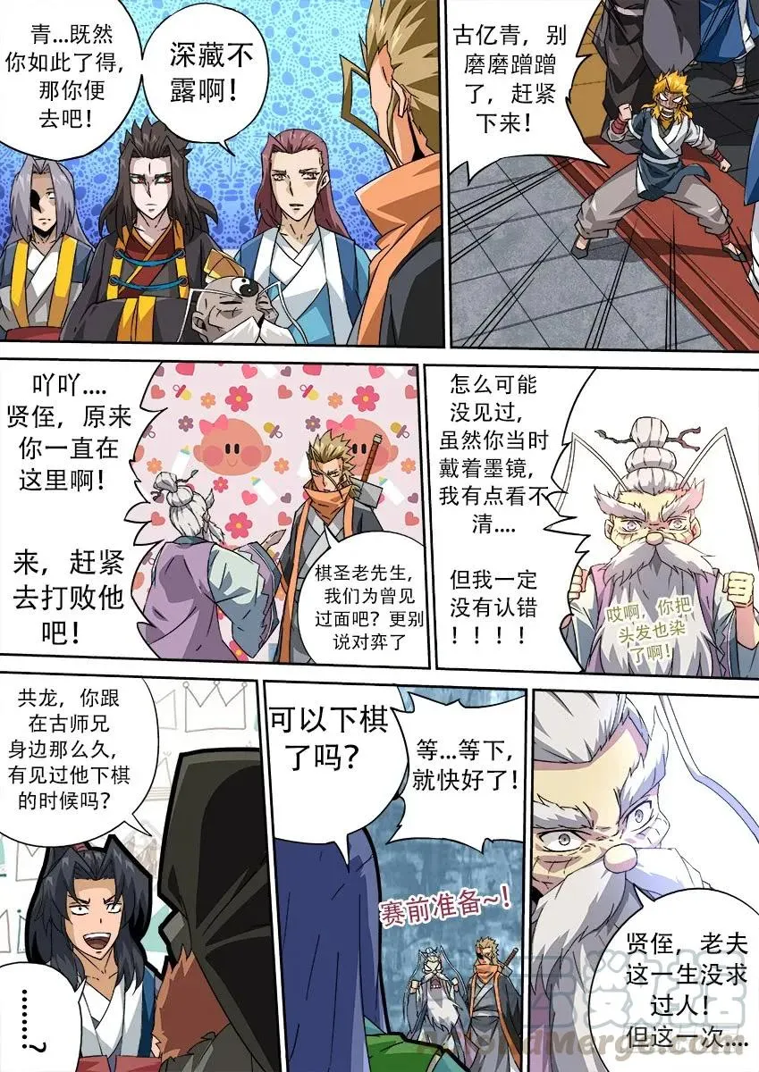 174：加油，古亿青 第3页