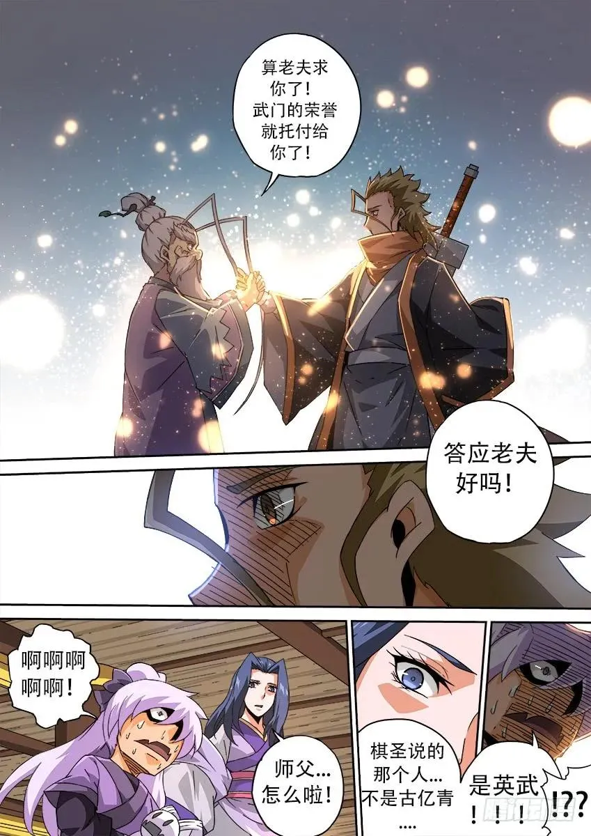 174：加油，古亿青 第4页