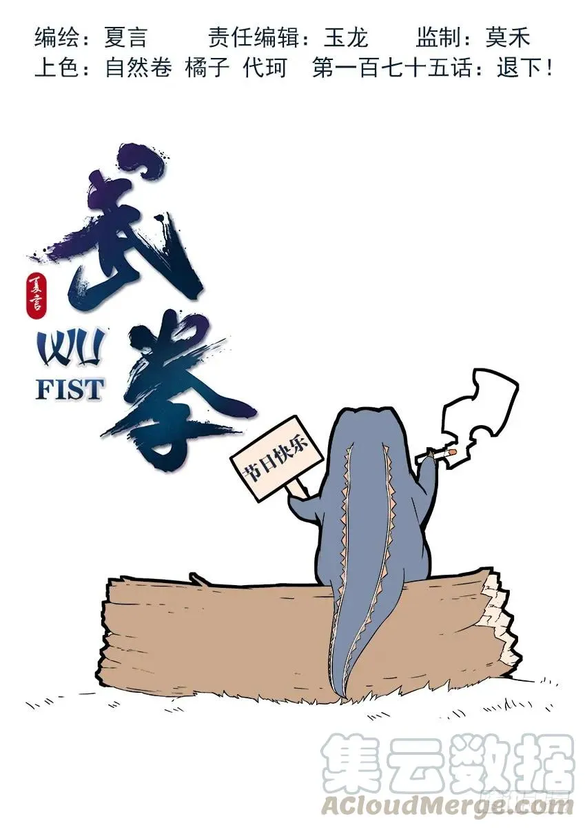 175:退下！ 第1页