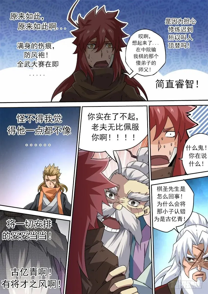 175:退下！ 第10页