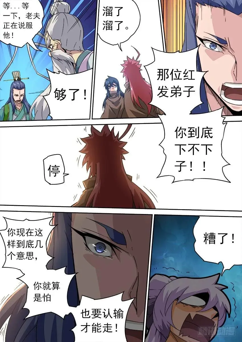176：让子！ 第4页