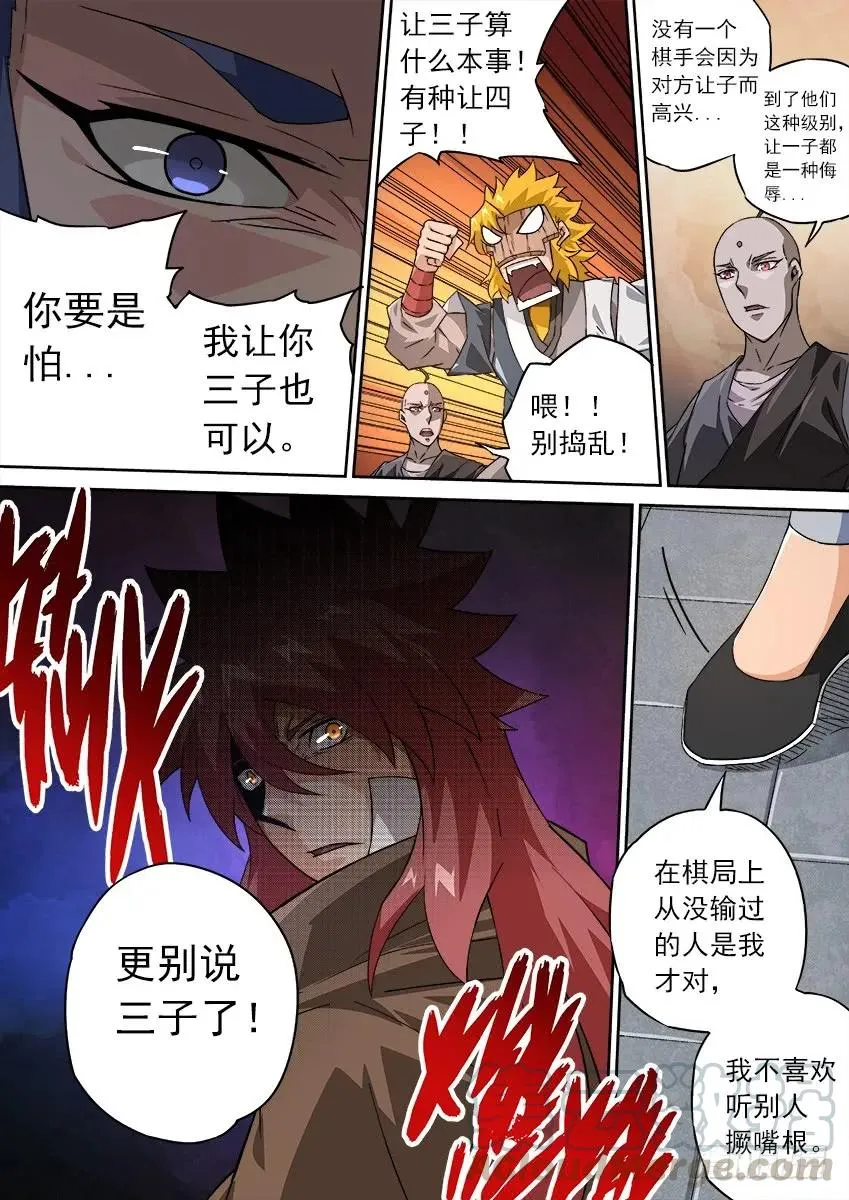 176：让子！ 第5页