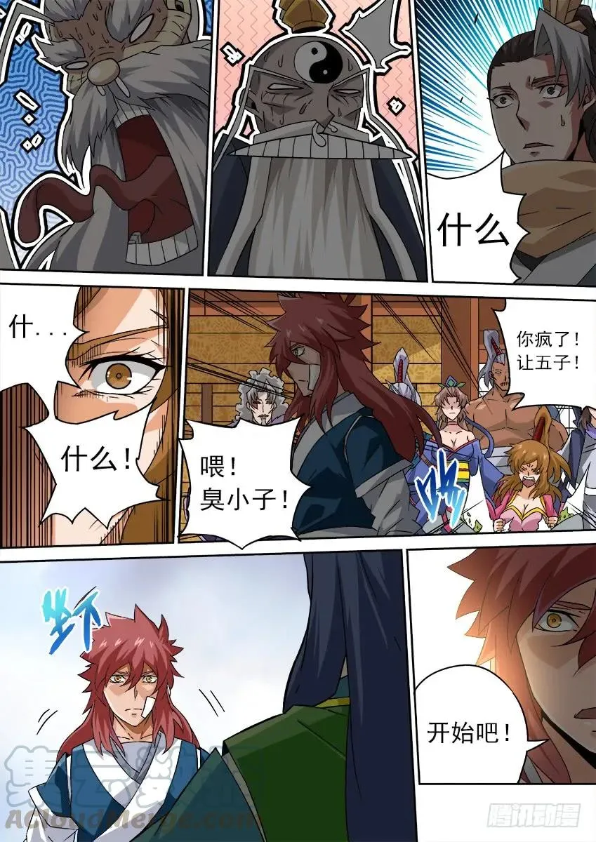 176：让子！ 第7页