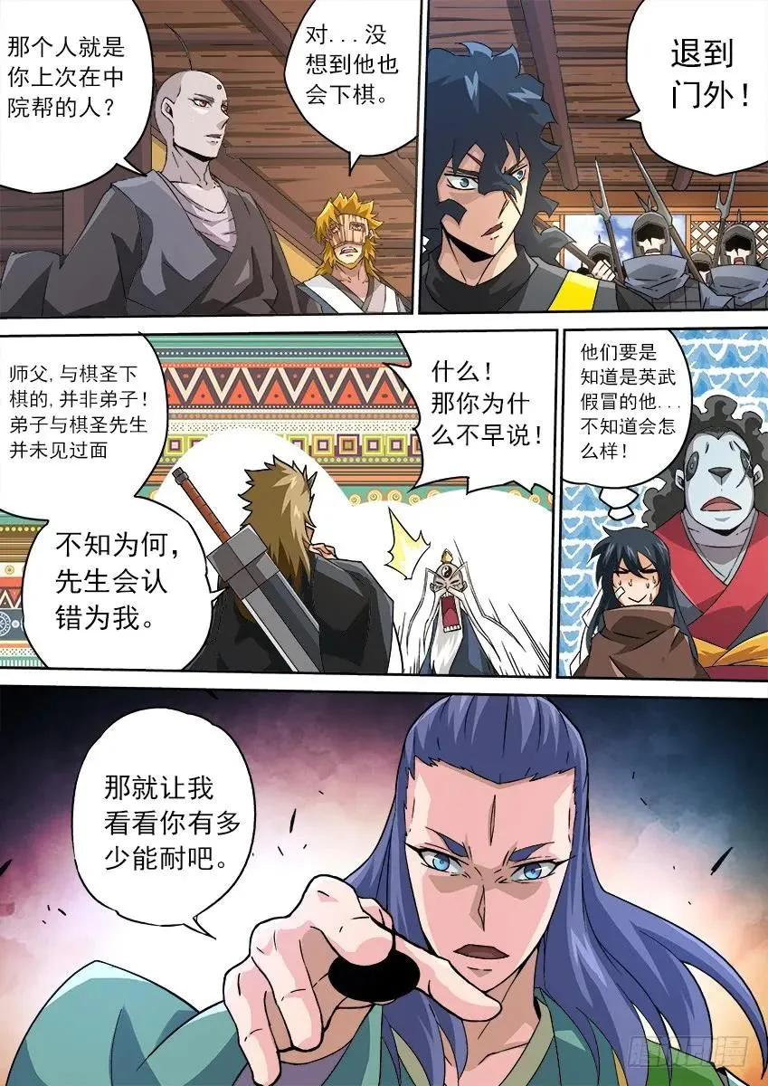 176：让子！ 第8页