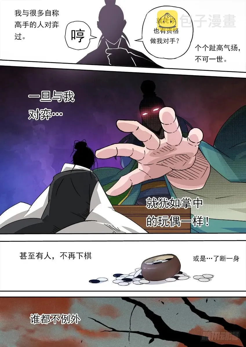 178：围棋 第4页