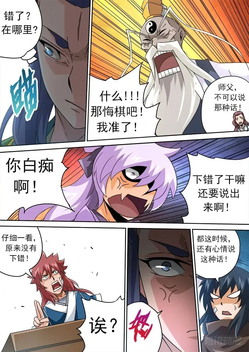 178：围棋 第8页