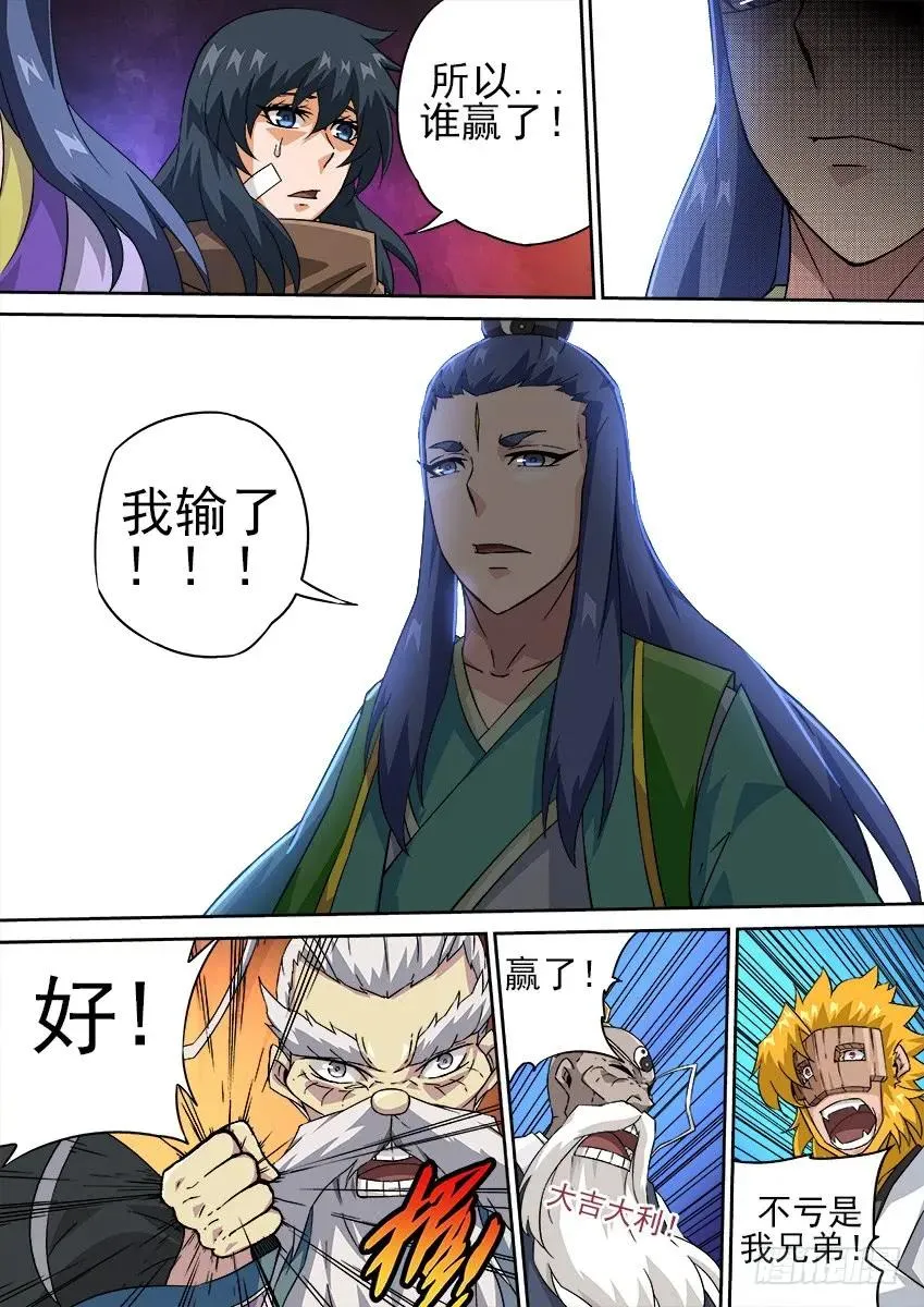 179：终局！ 第6页