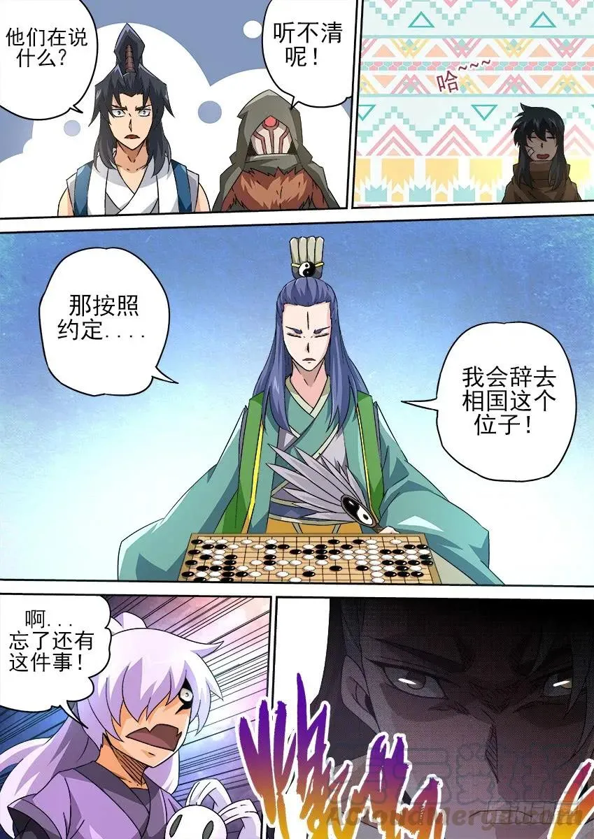 180：真正的阴谋！？ 第3页