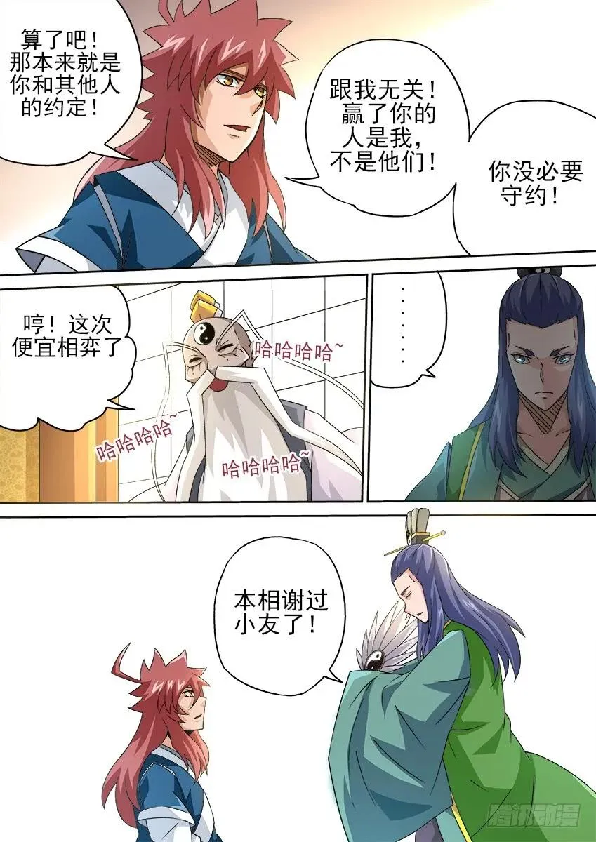 180：真正的阴谋！？ 第4页