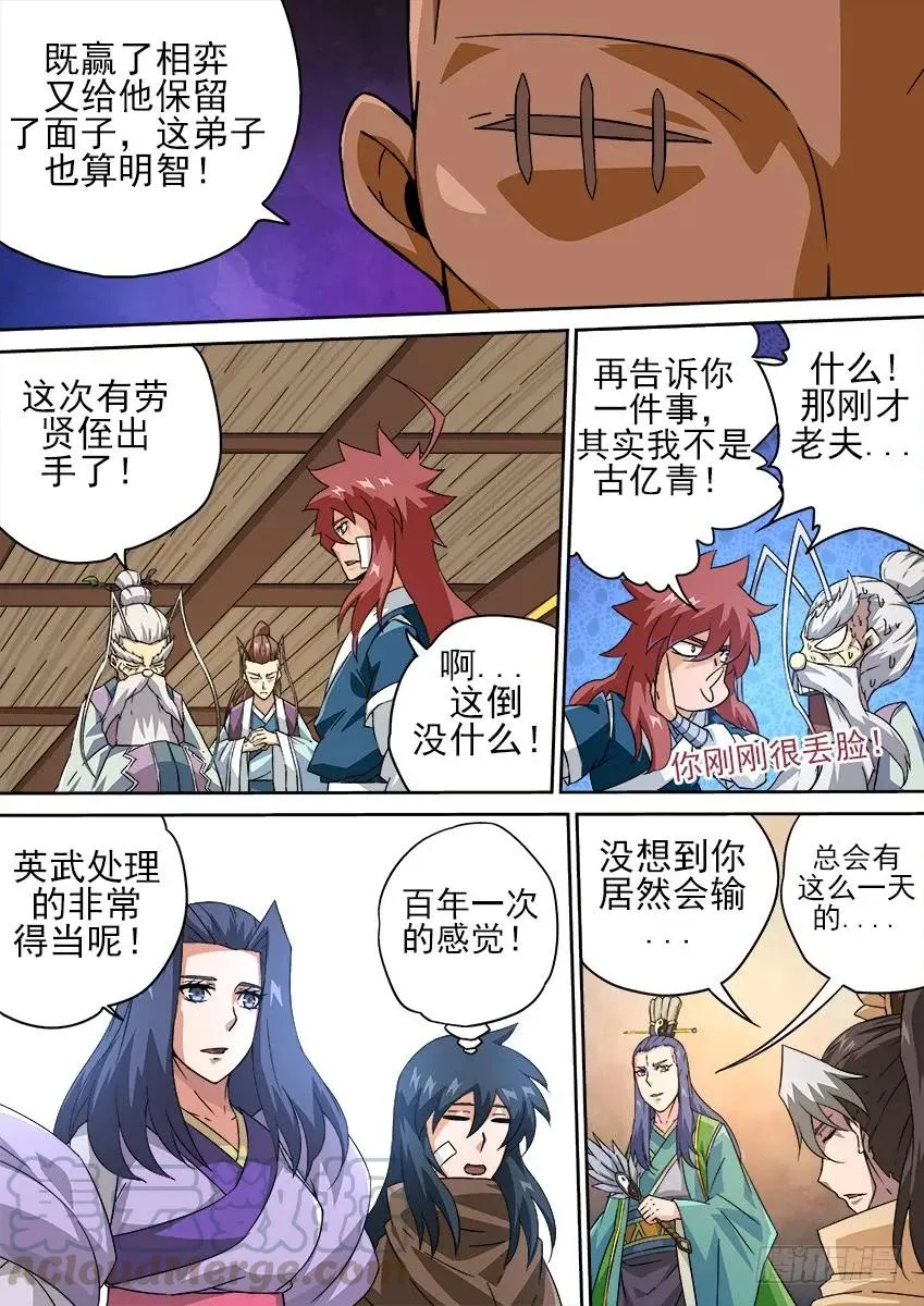 180：真正的阴谋！？ 第5页