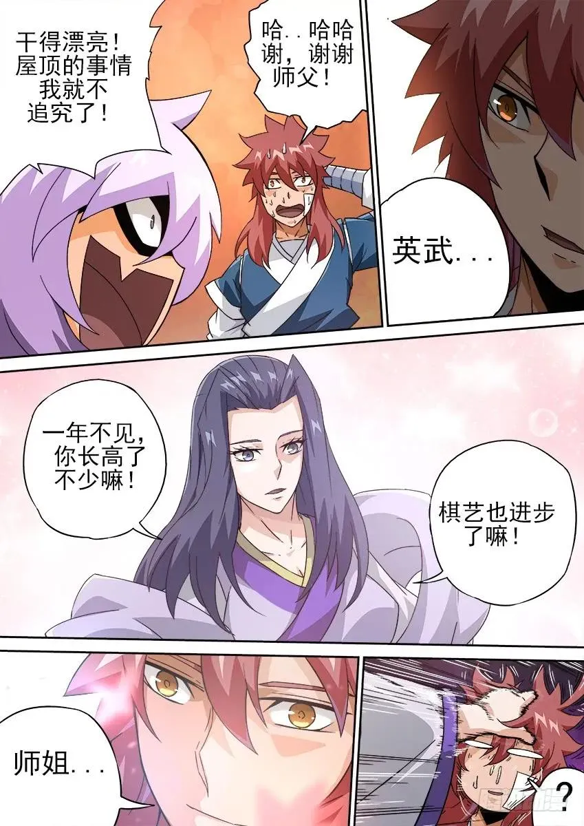 180：真正的阴谋！？ 第6页