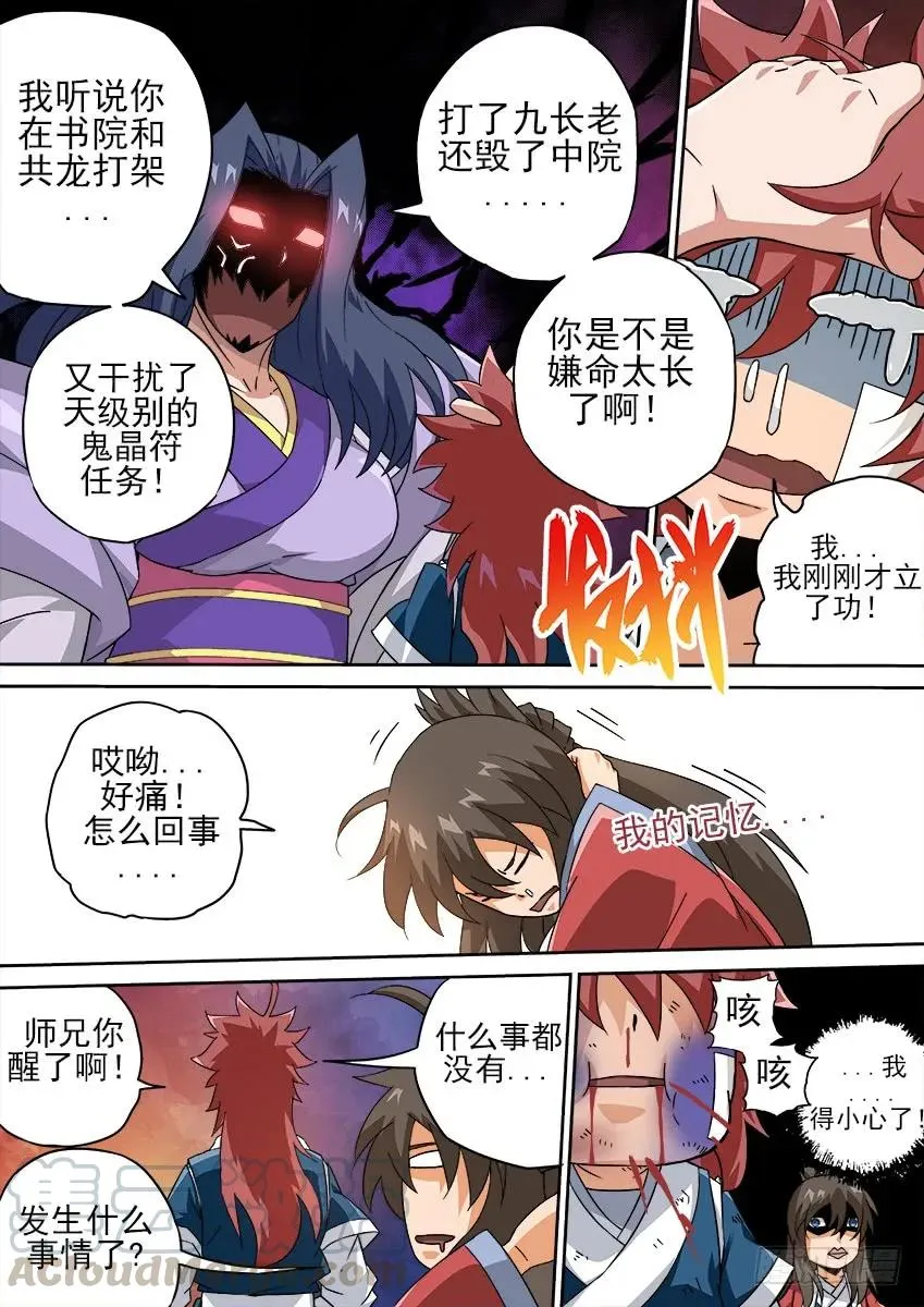 180：真正的阴谋！？ 第7页