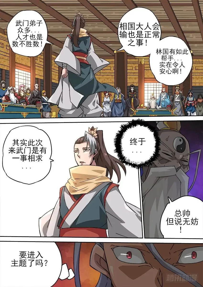 180：真正的阴谋！？ 第8页