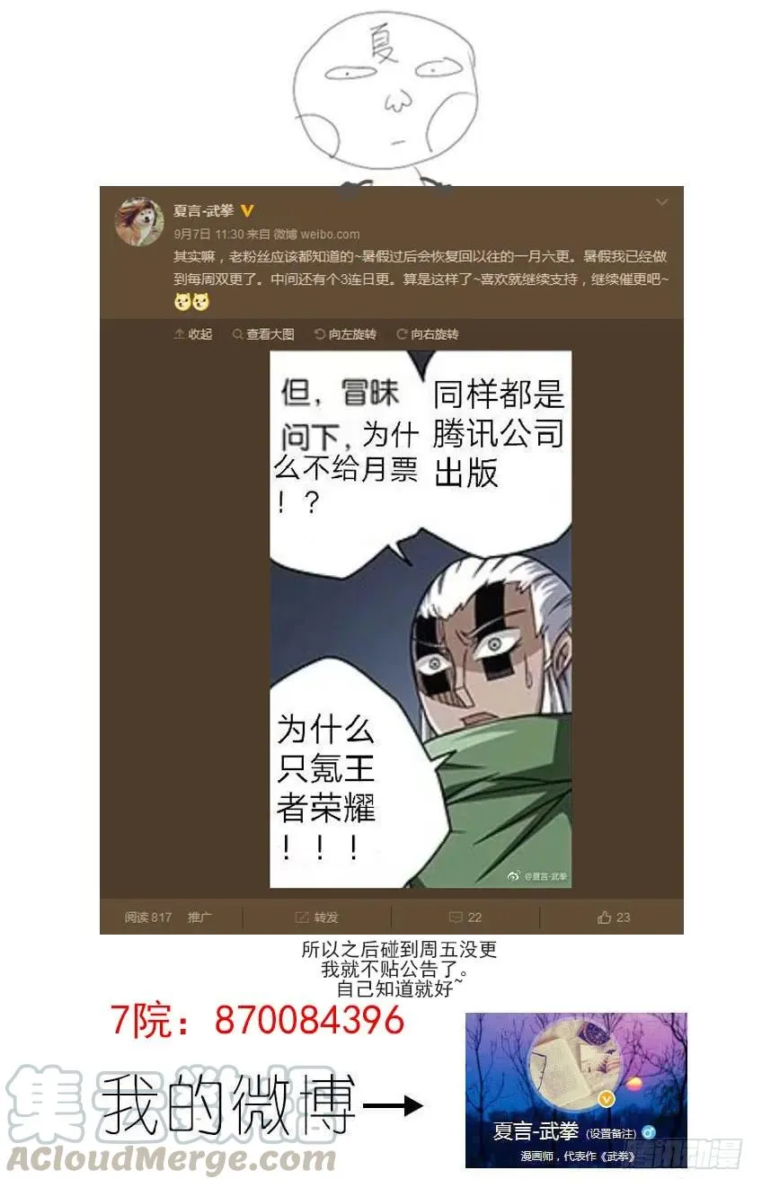 180：真正的阴谋！？ 第9页